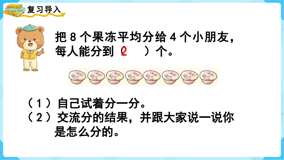 第3课时  平均分（3）.pptx_第2页