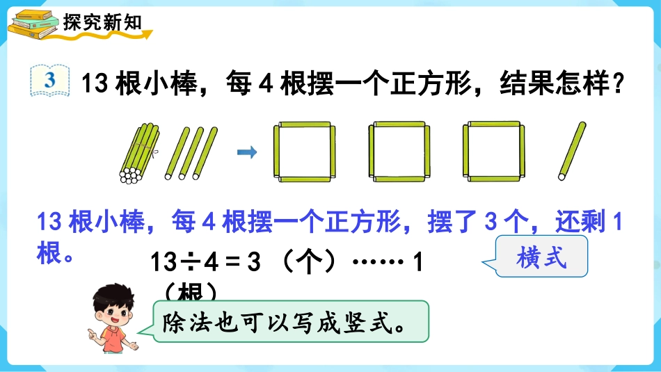 第3课时  有余数除法的竖式计算（1）.pptx_第3页