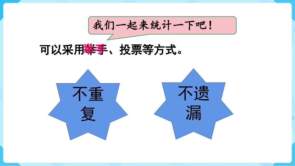 第4课时   数据收集和整理、推理.pptx_第3页
