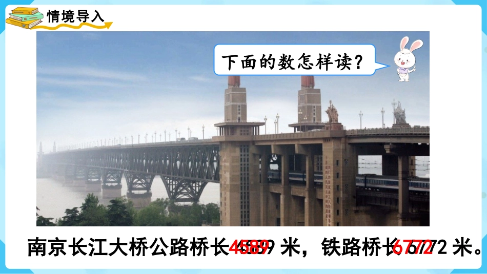 第4课时  10000以内数的认识（1）.pptx_第2页