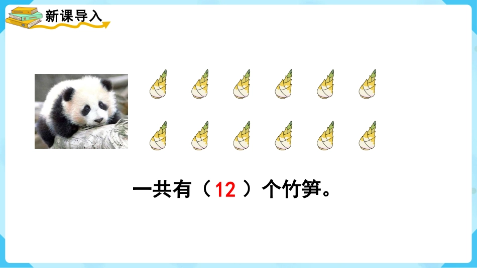 第4课时  除法（1）.pptx_第2页