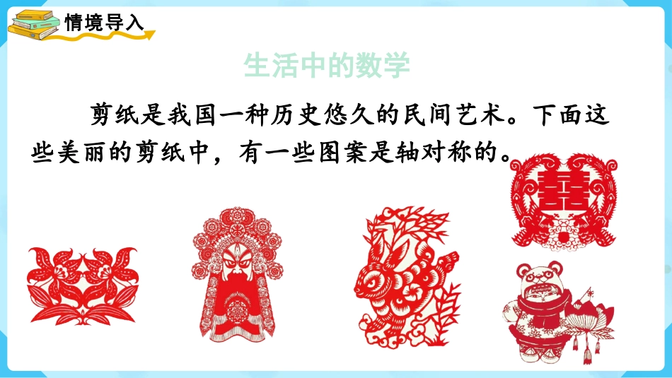 第4课时  剪一剪.pptx_第2页