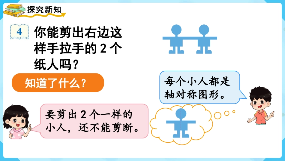 第4课时  剪一剪.pptx_第3页