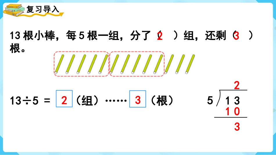 第4课时  有余数除法的竖式计算（2）.pptx_第2页