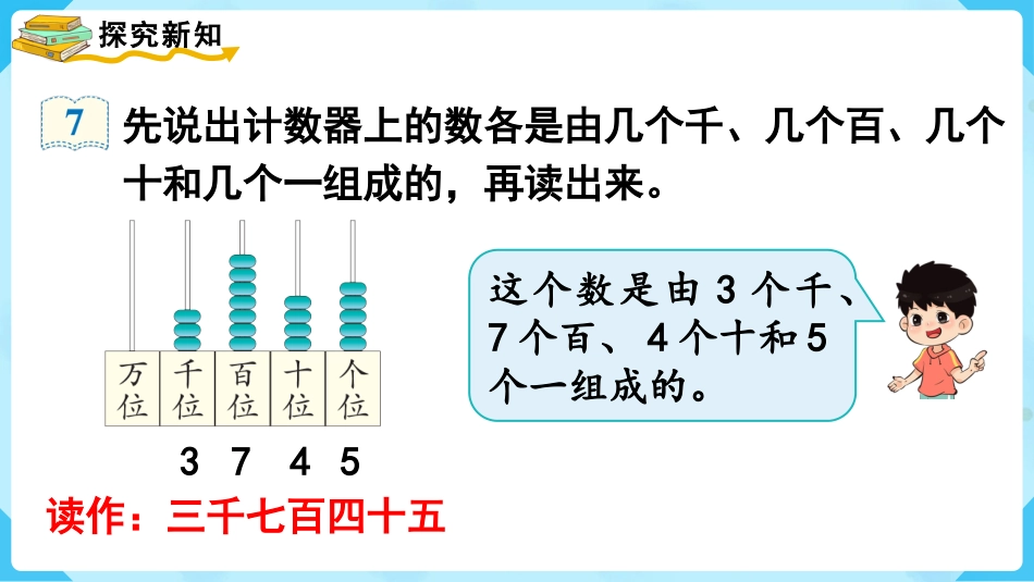 第5课时  10000以内数的认识（2）.pptx_第3页