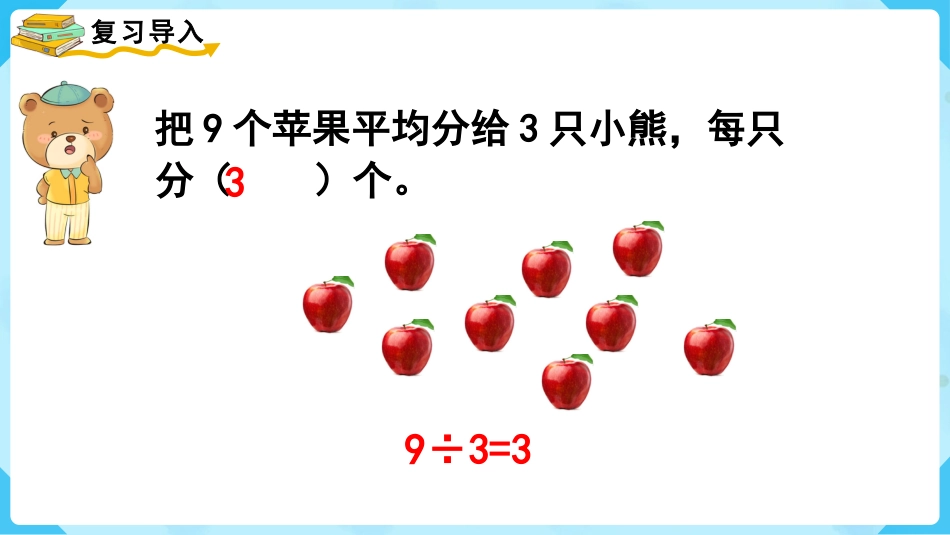 第5课时  除法（2）.pptx_第2页