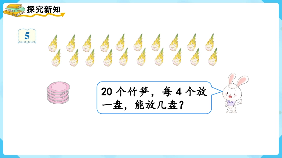 第5课时  除法（2）.pptx_第3页