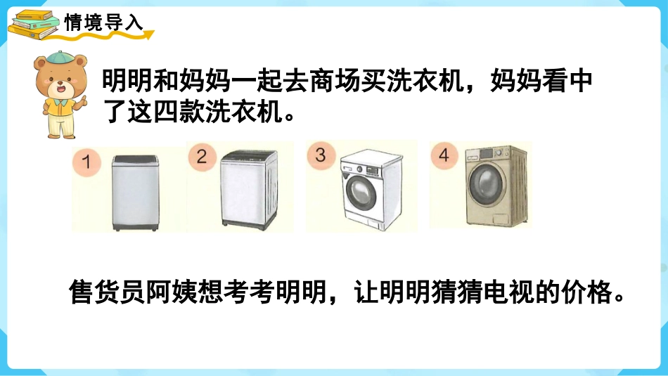 第6课时  10000以内数的大小比较.pptx_第2页