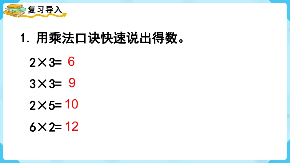 第6课时  用2~6的乘法口诀求商（1）.pptx_第2页