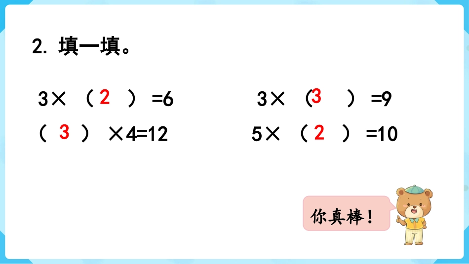 第6课时  用2~6的乘法口诀求商（1）.pptx_第3页