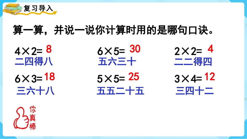 第7课时  用2~6的乘法口诀求商（2）.pptx_第2页