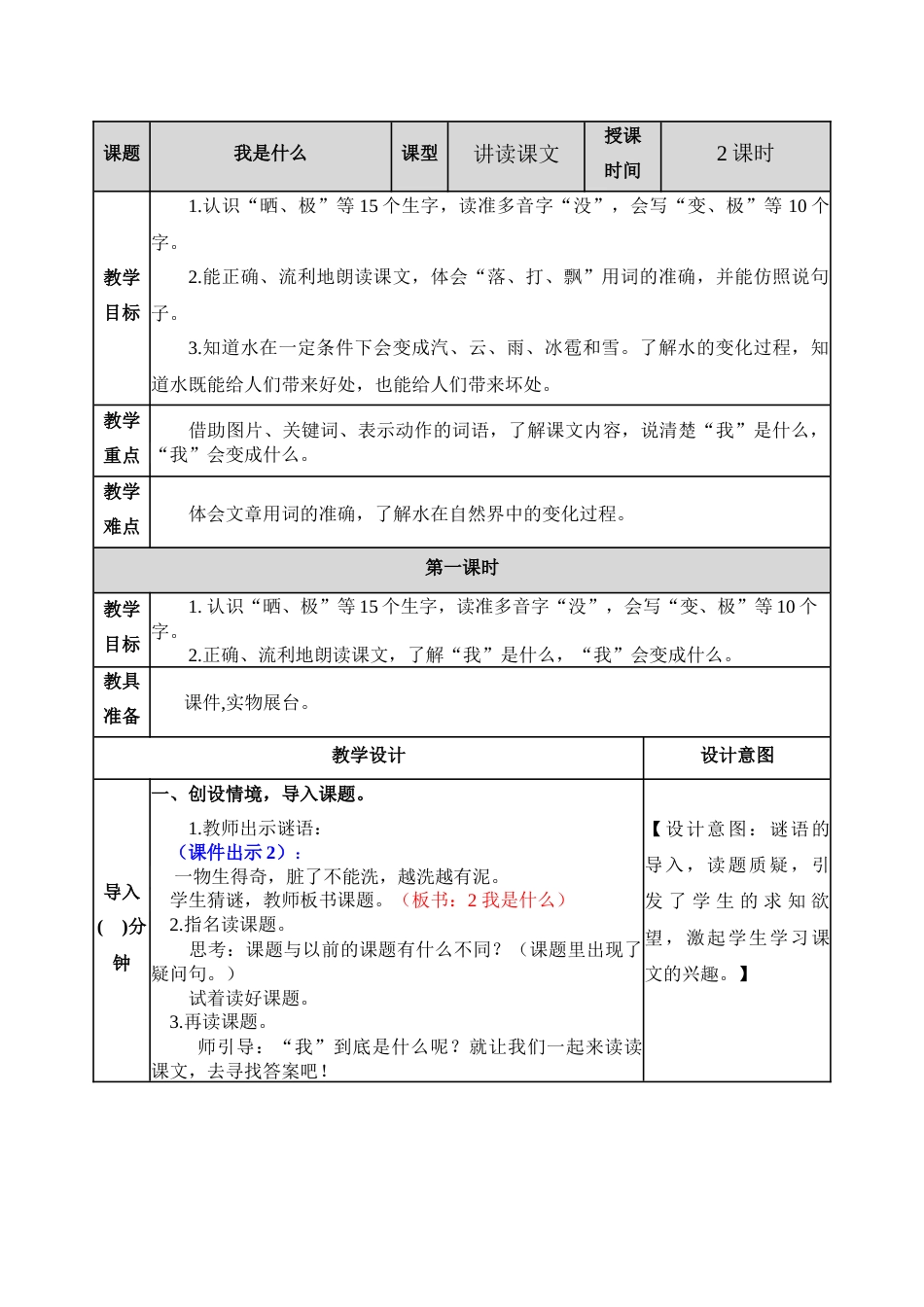 02 我是什么 教学教案.doc_第1页