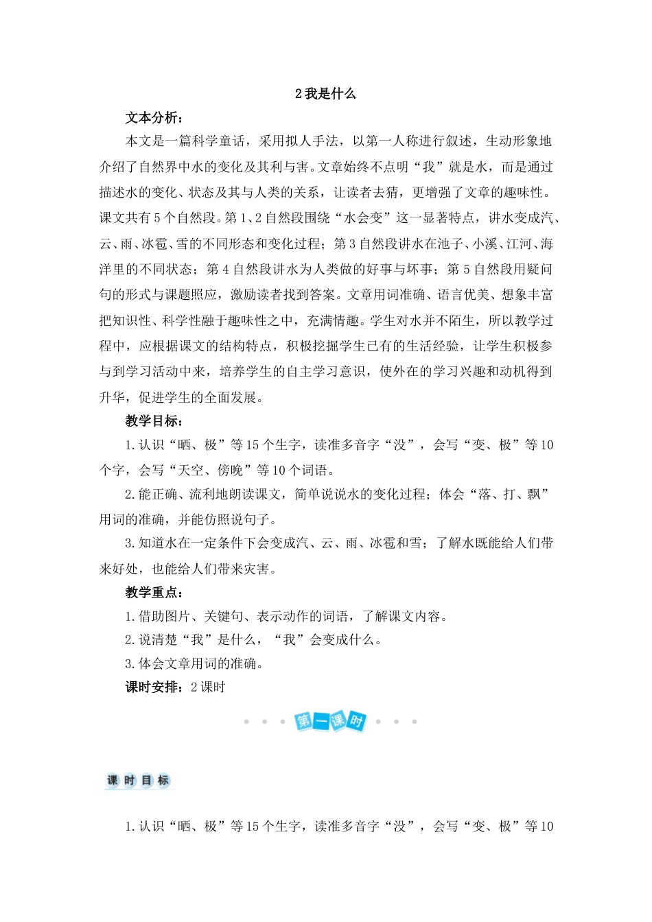 2 我是什么（教案）.doc_第1页