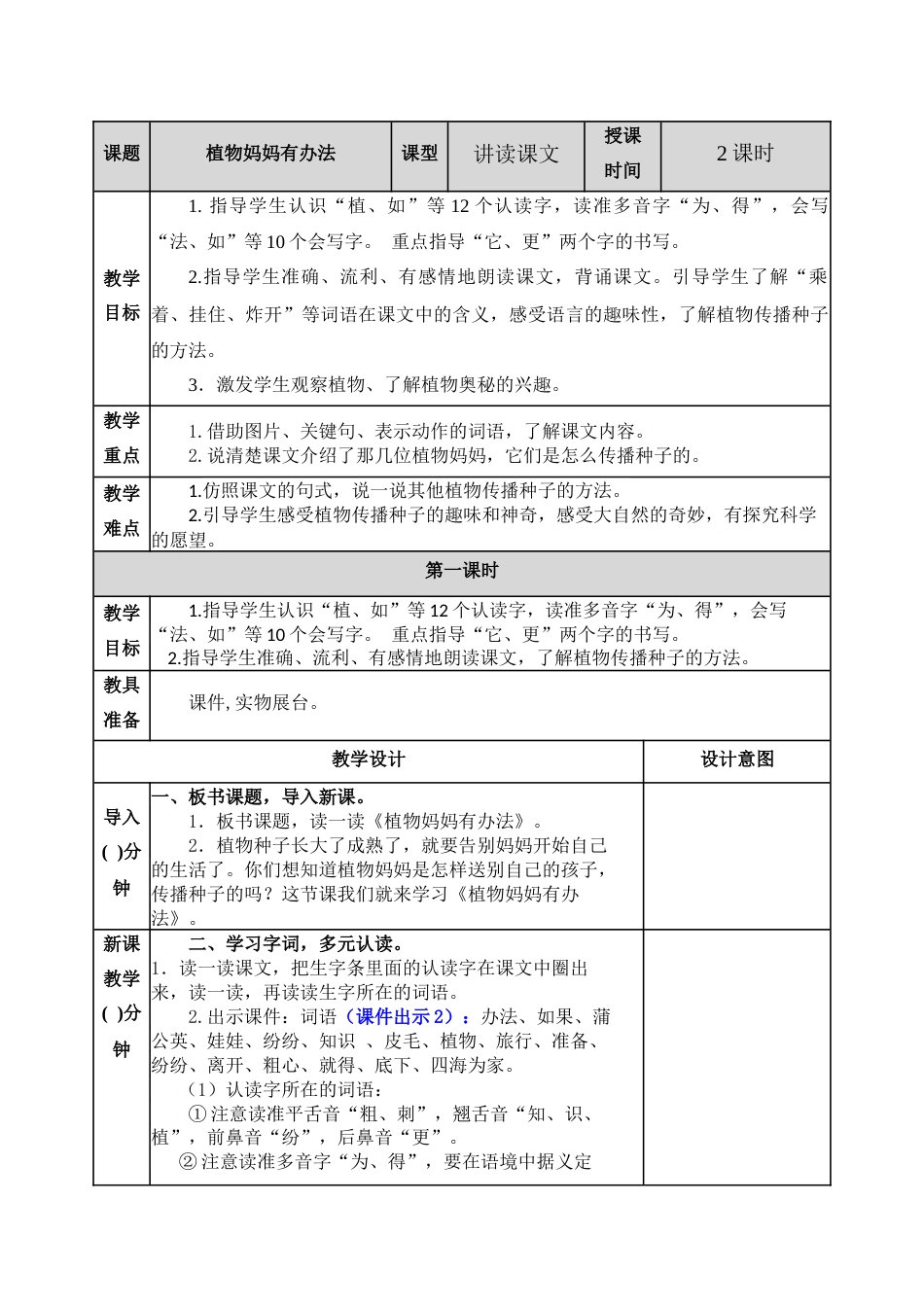 03 植物妈妈有办法 教学教案.docx_第1页