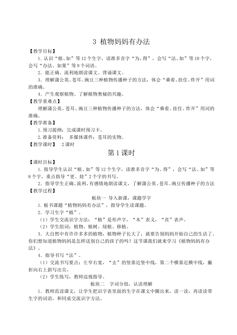 03 植物妈妈有办法.doc_第1页