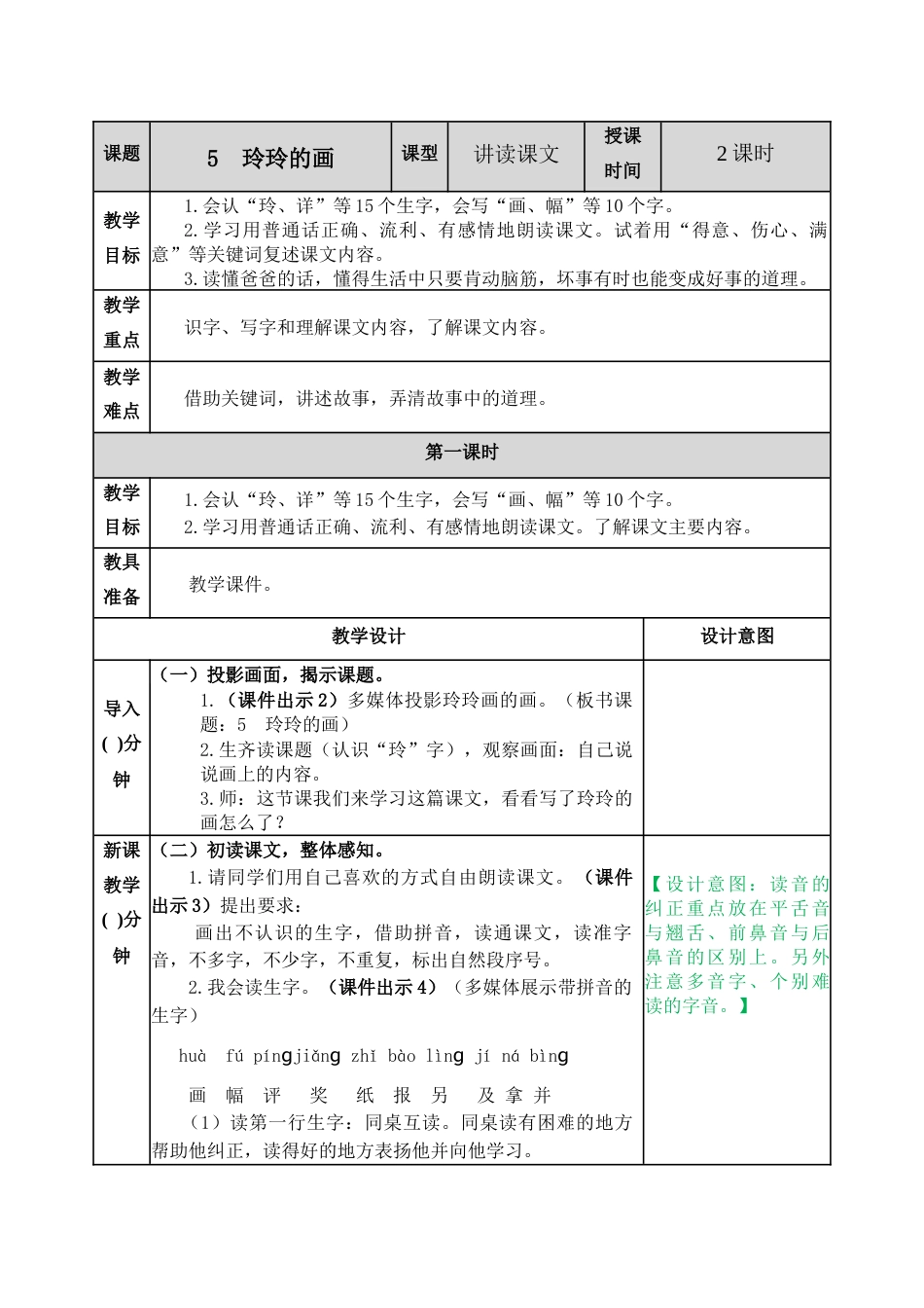 05 玲玲的画 教学教案.docx_第1页
