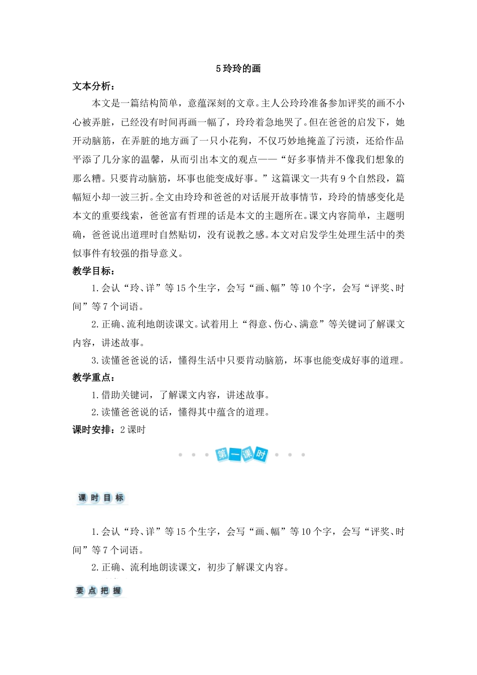 5 玲玲的画（教案）.doc_第1页