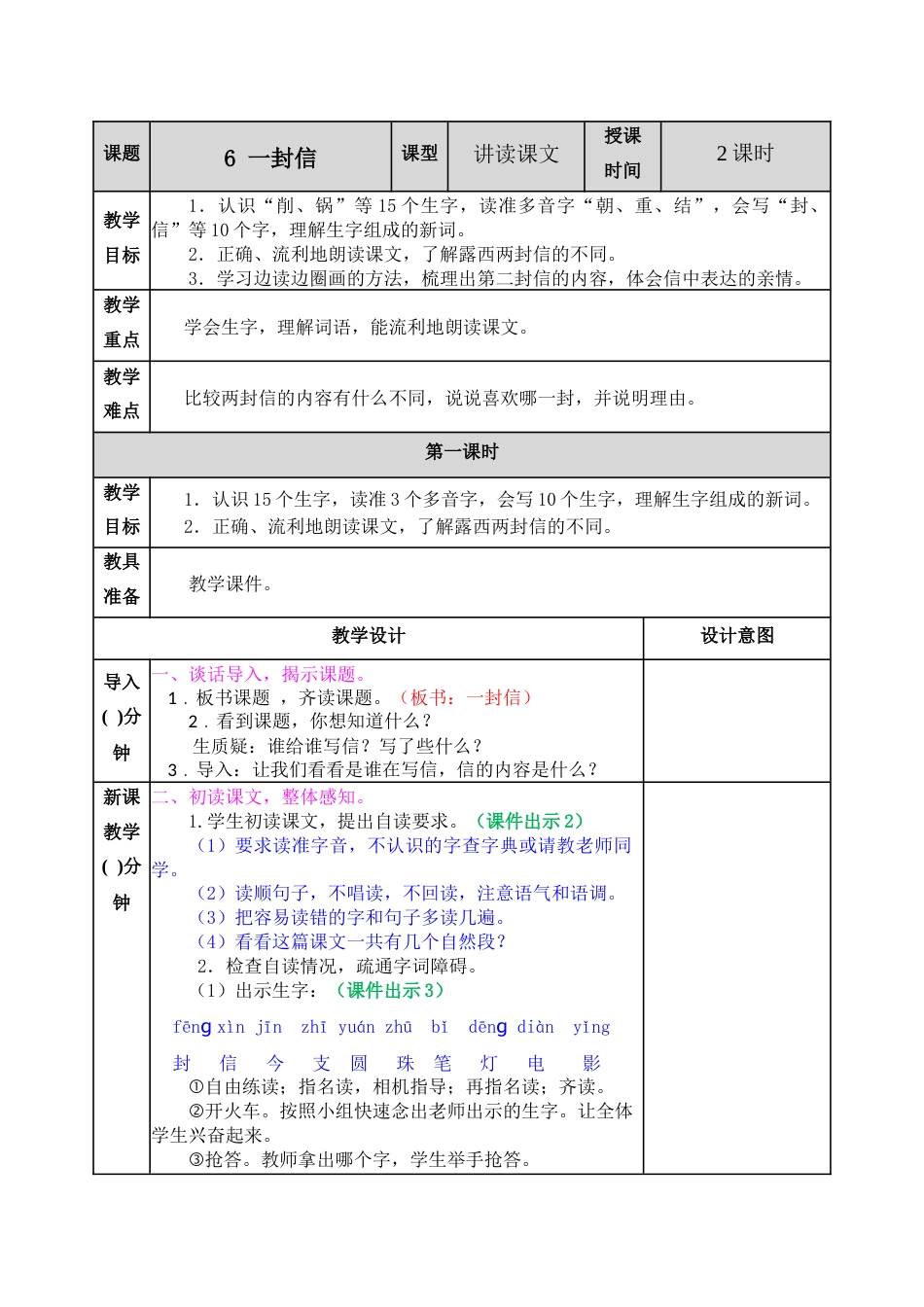 06 一封信 教学教案.docx_第1页