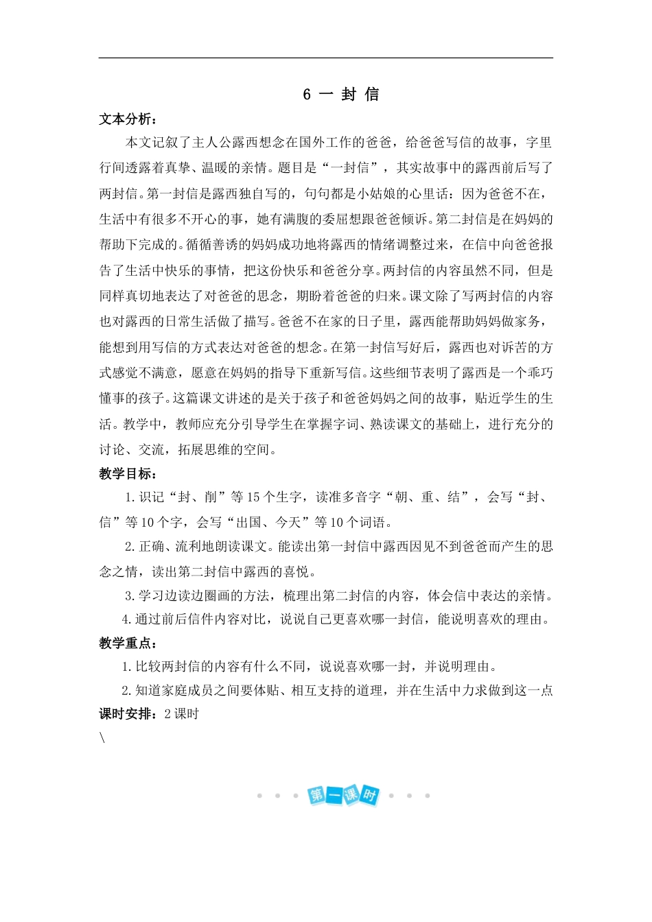 6 一封信（教案）.doc_第1页