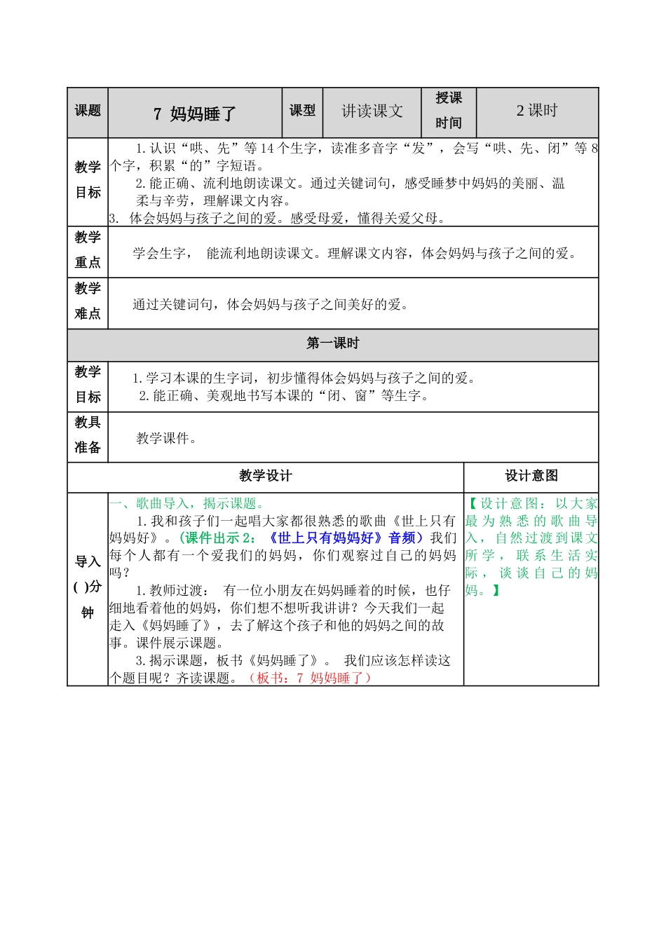 07 妈妈睡了 教学教案.docx_第1页