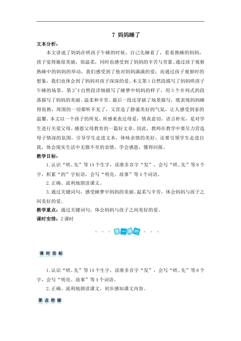 7 妈妈睡了（教案）.doc_第1页