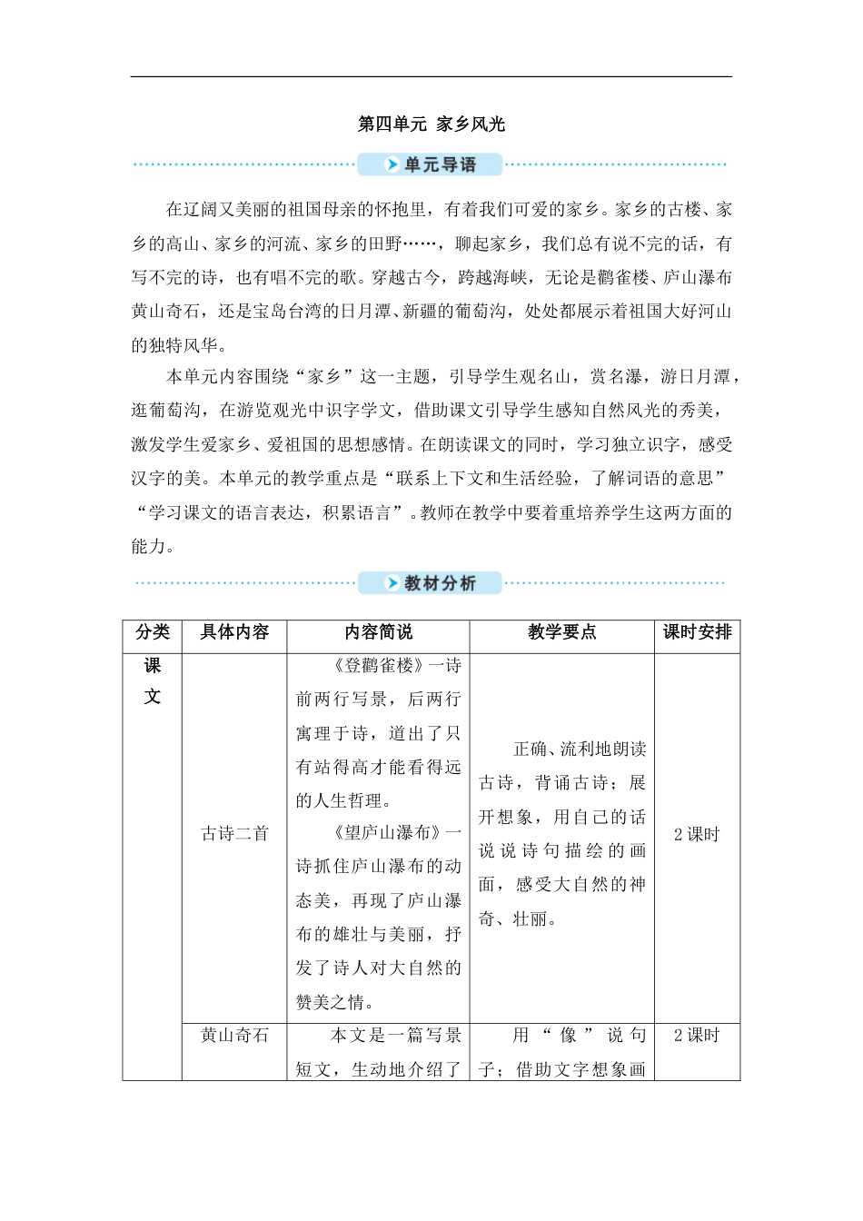 8 古诗二首（教案）.doc_第1页