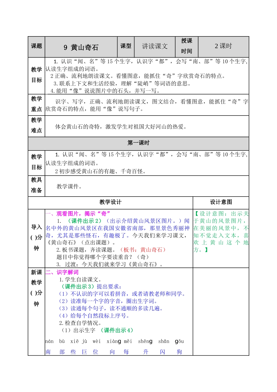 09 黄山奇石 教学教案.docx_第1页