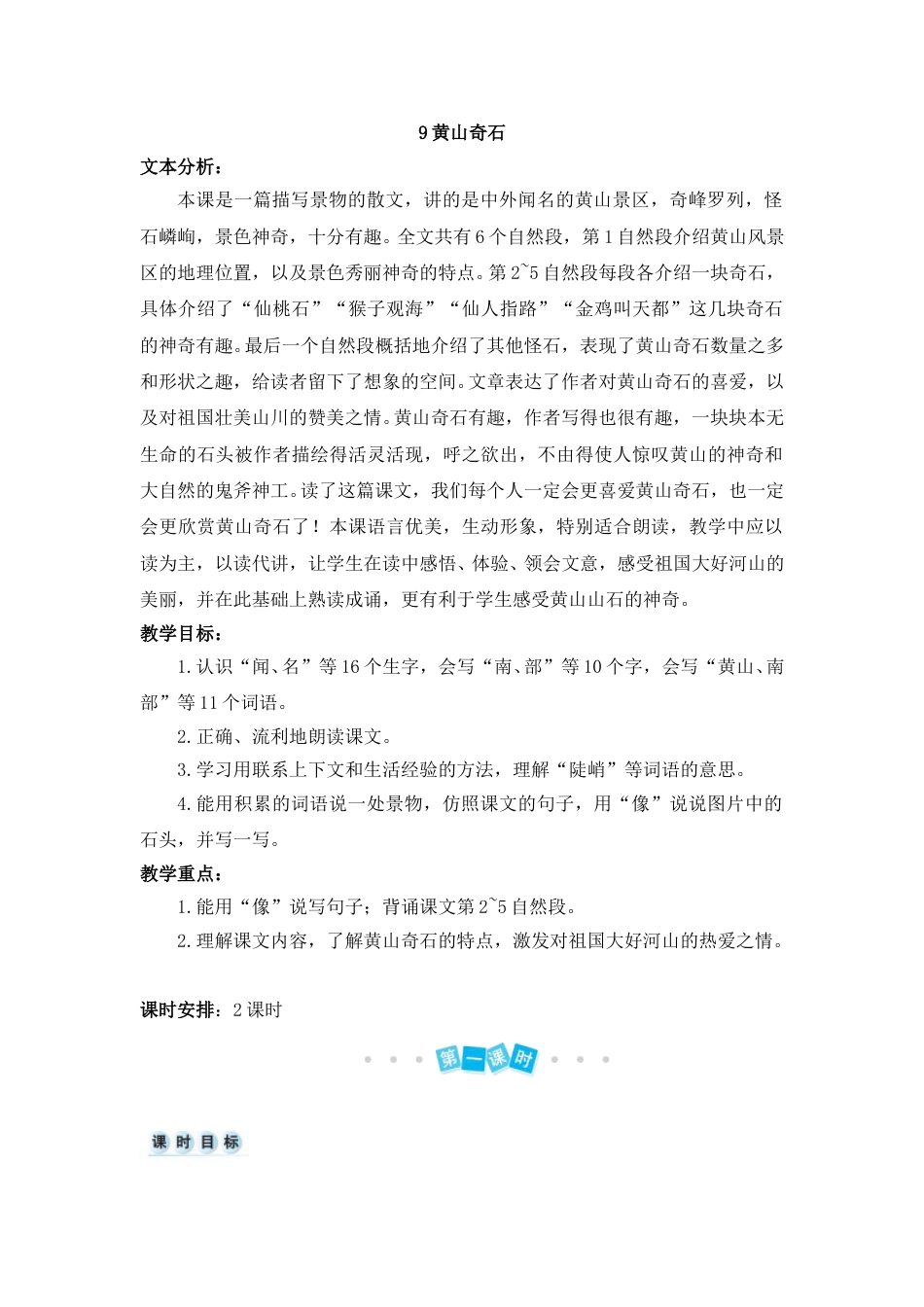 9 黄山奇石（教案）.doc_第1页