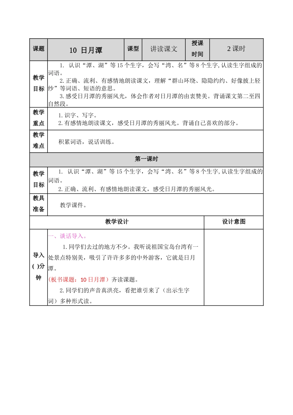 10 日月潭 教学教案.docx_第1页