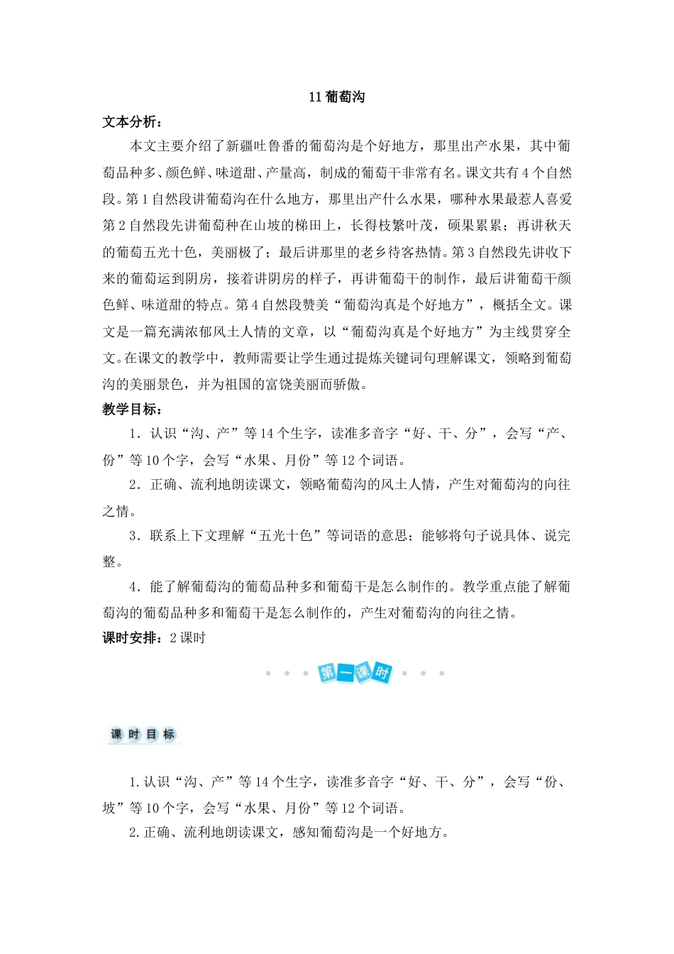 11 葡萄沟（教案）.doc_第1页