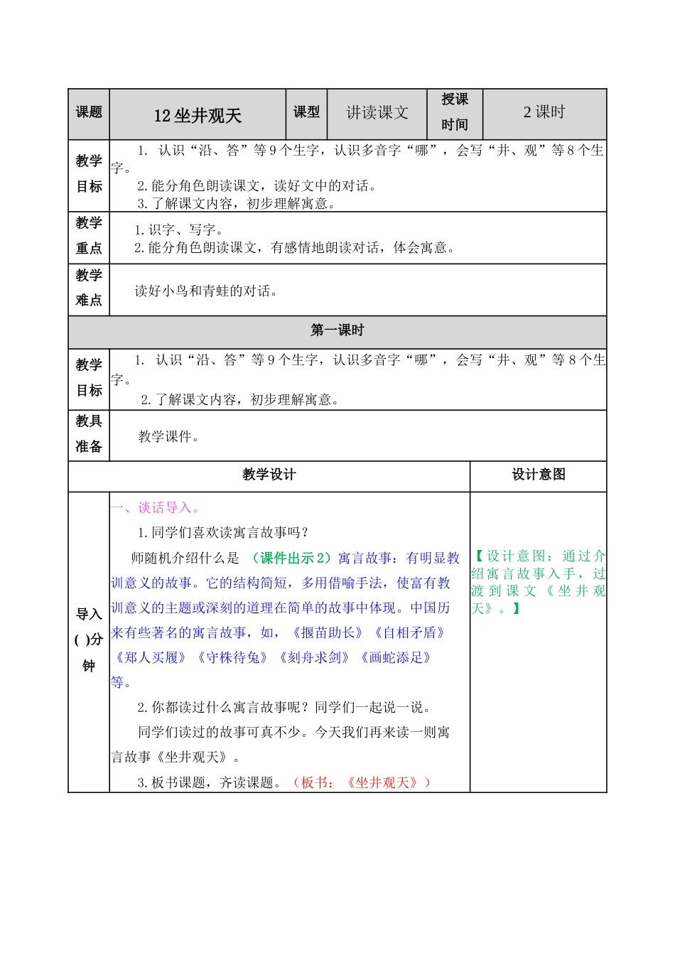 12 坐井观天 教学教案.docx_第1页