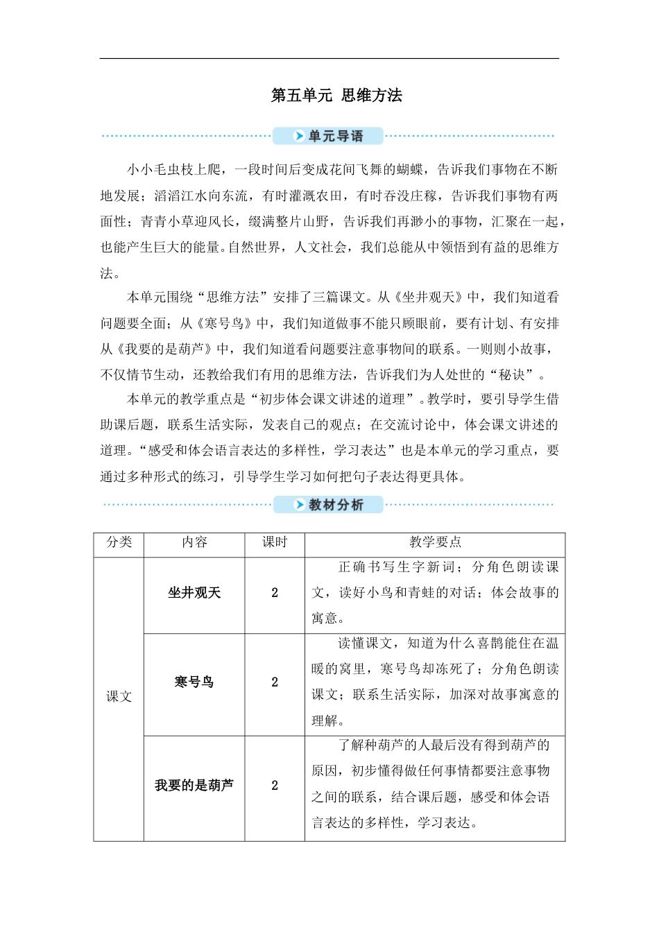 12 坐井观天（教案）.doc_第1页