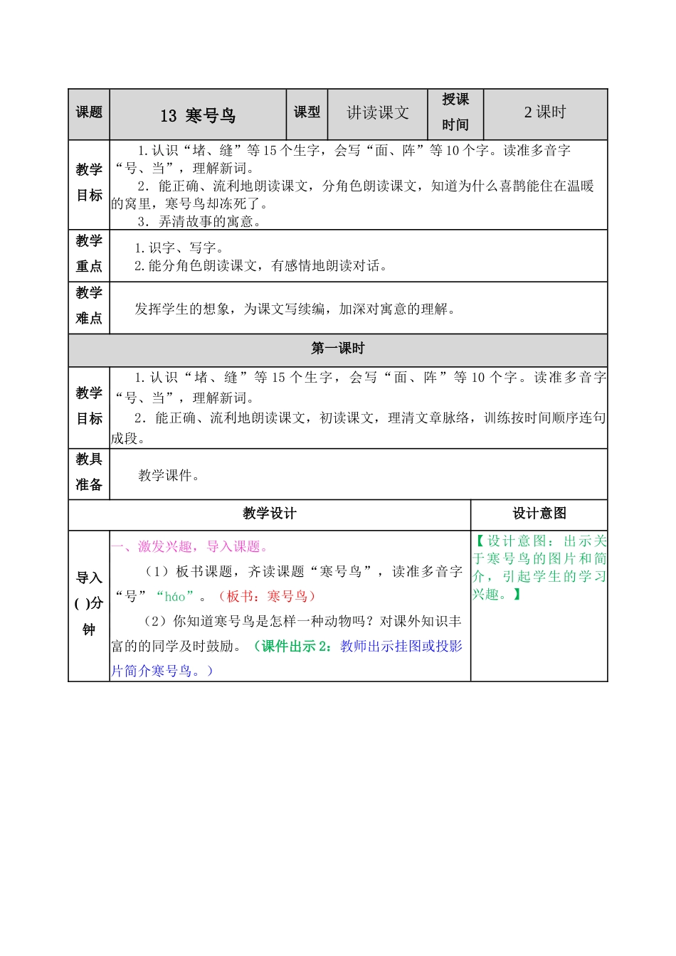 13 寒号鸟 教学教案.docx_第1页