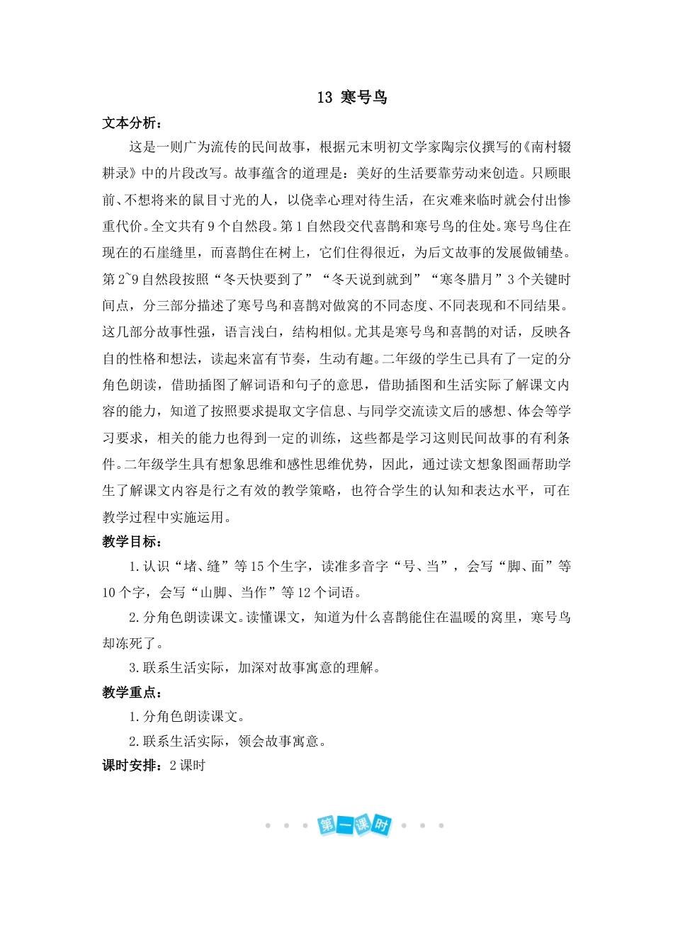 13 寒号鸟（教案）.doc_第1页