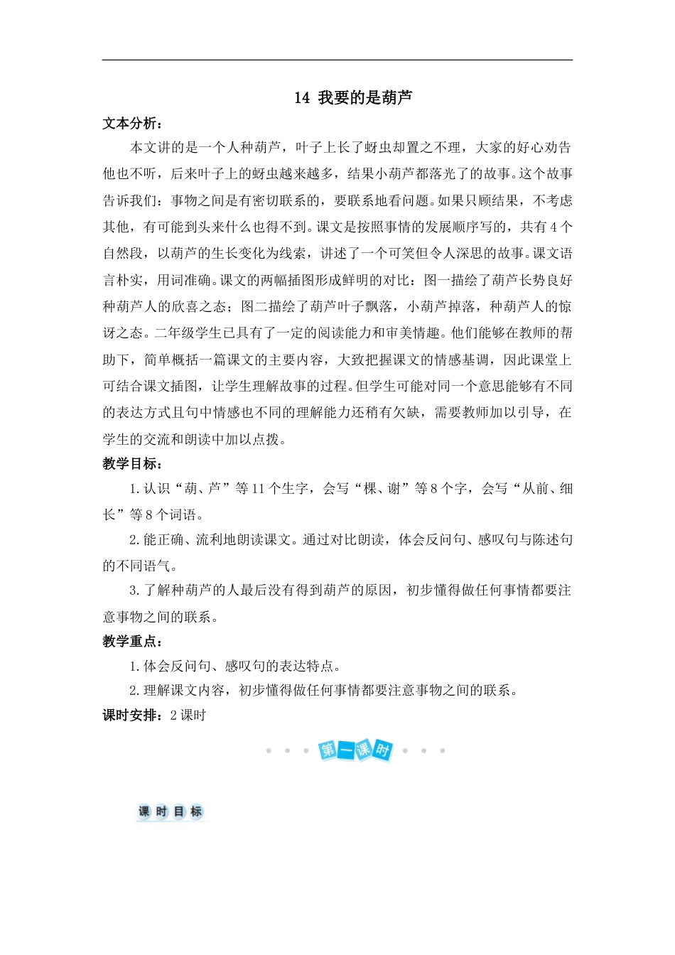 14 我要的是葫芦（教案）.doc_第1页