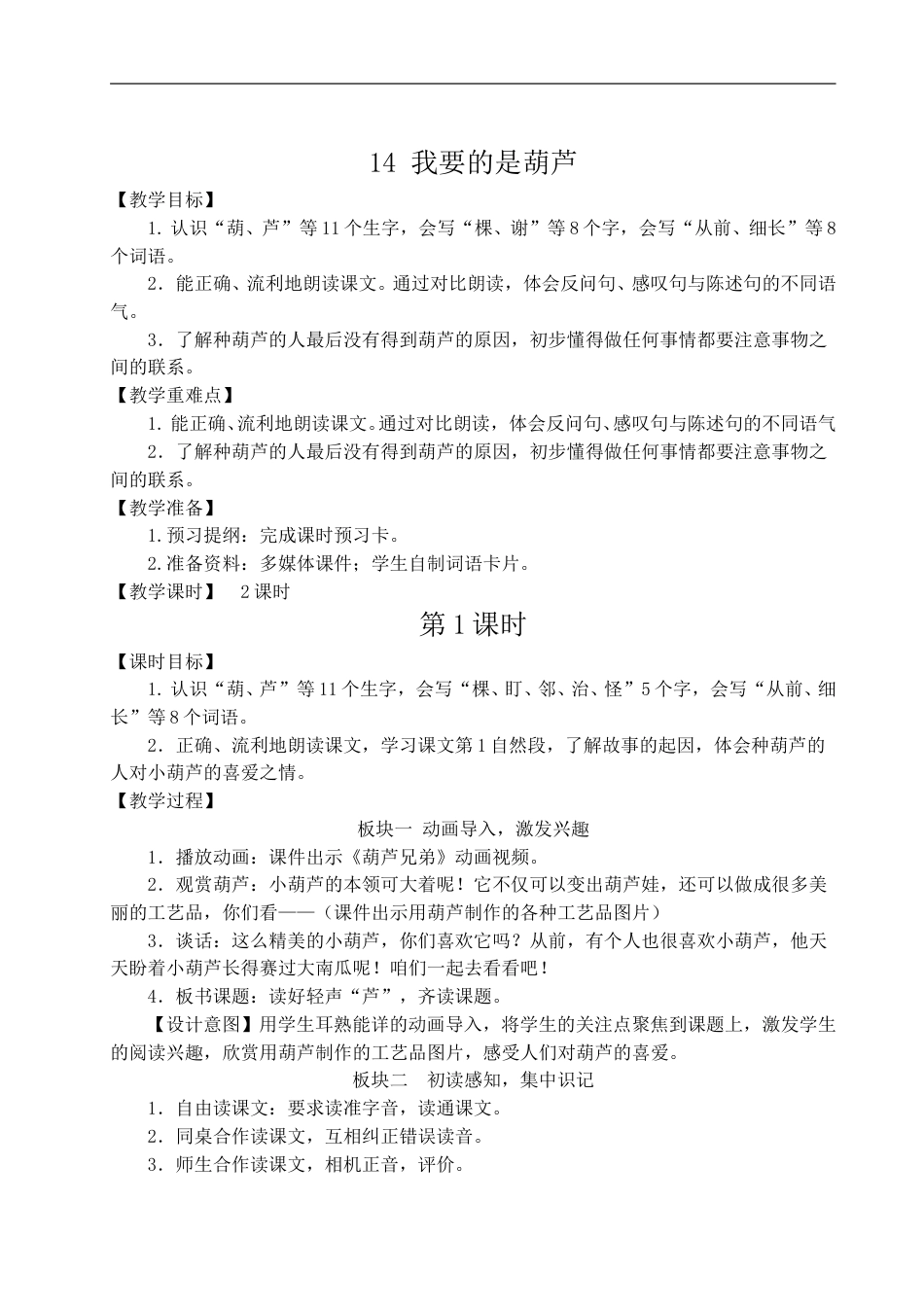 14 我要的是葫芦.doc_第1页