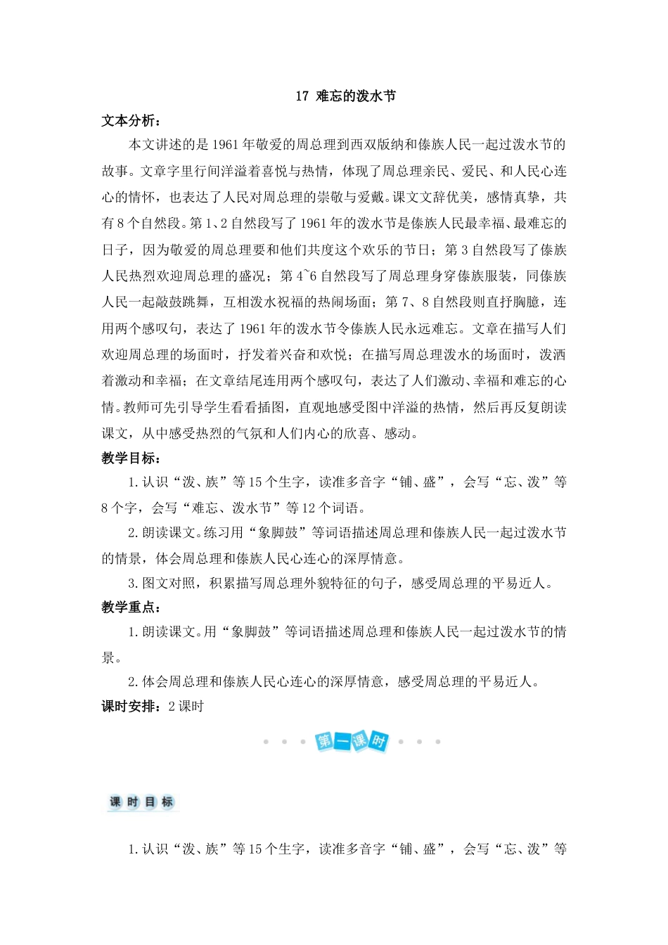 17 难忘的泼水节（教案）(1).doc_第1页