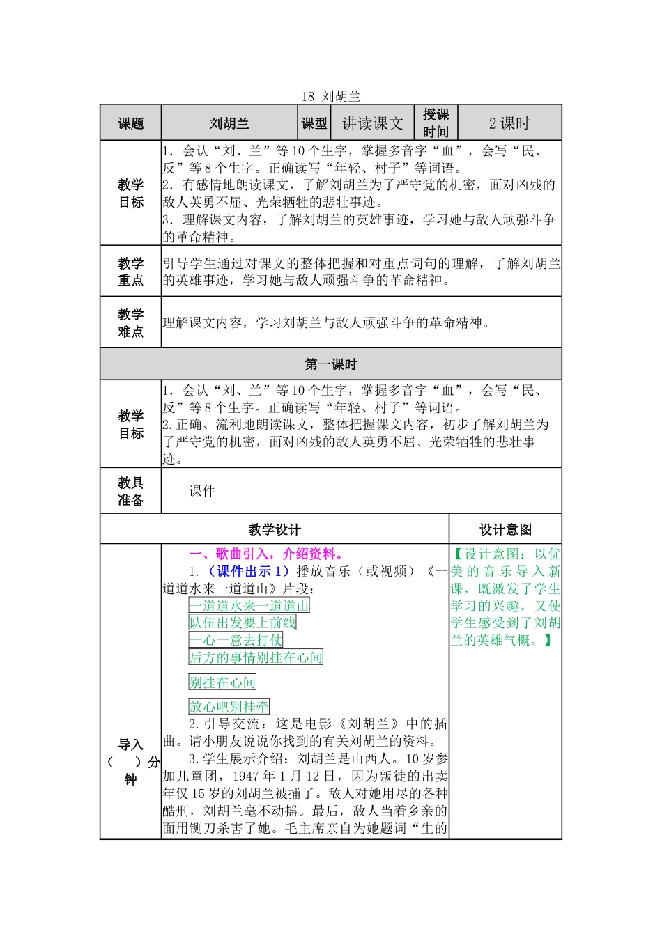 18 刘胡兰 教学教案.docx_第1页