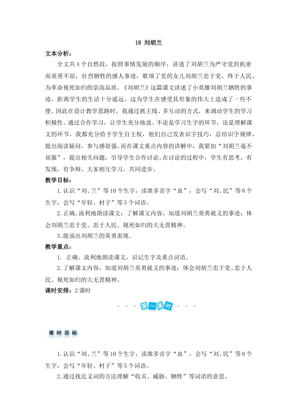 18 刘胡兰（教案）(1).doc_第1页