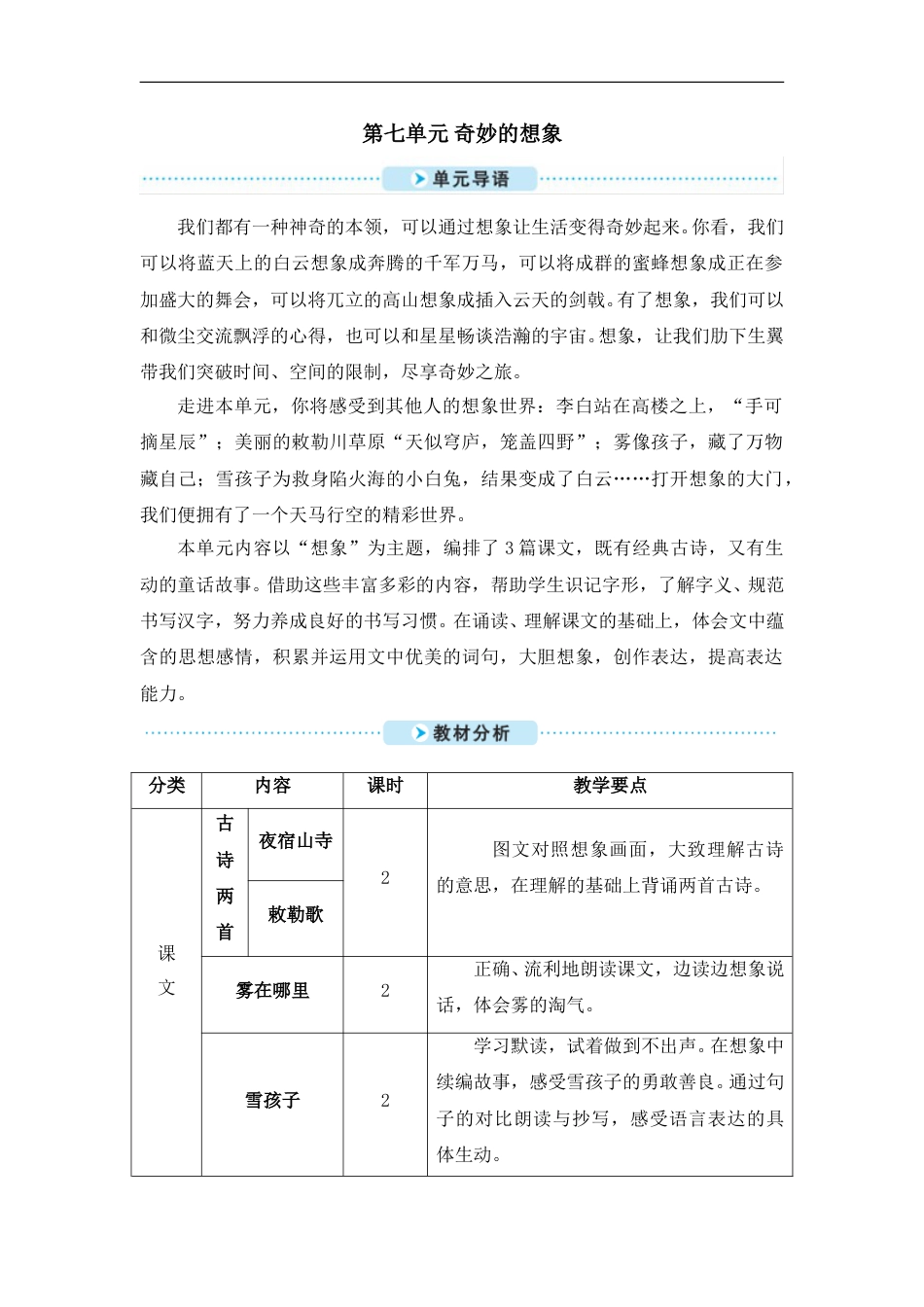19 古诗二首（教案）.doc_第1页