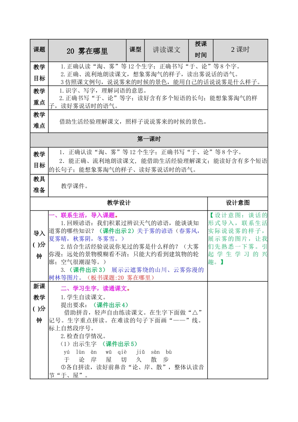 20 雾在哪里 教学教案.docx_第1页