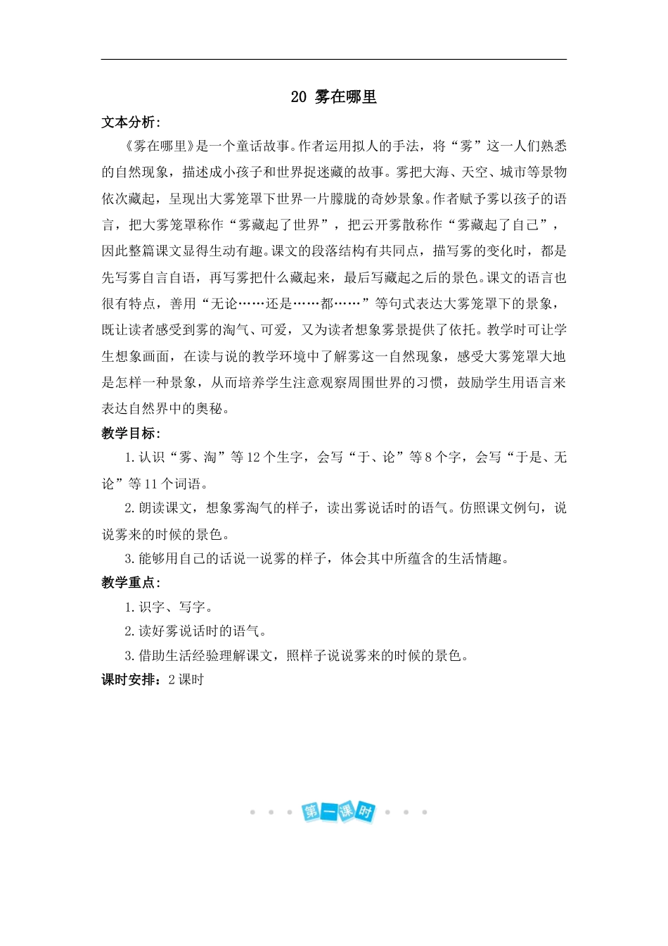 20 雾在哪里（教案）.doc_第1页