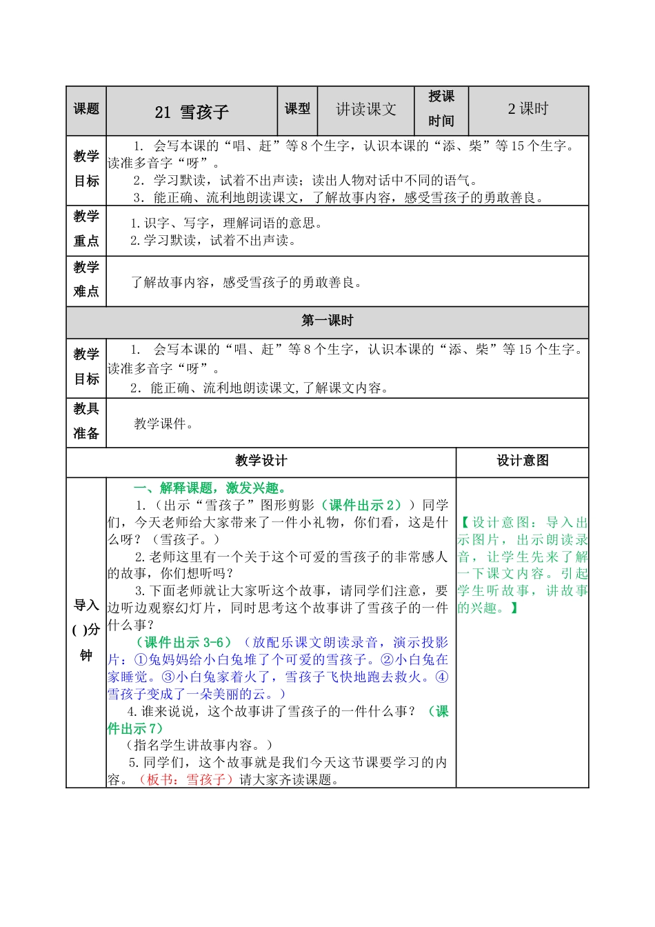 21 雪孩子 教学教案.docx_第1页