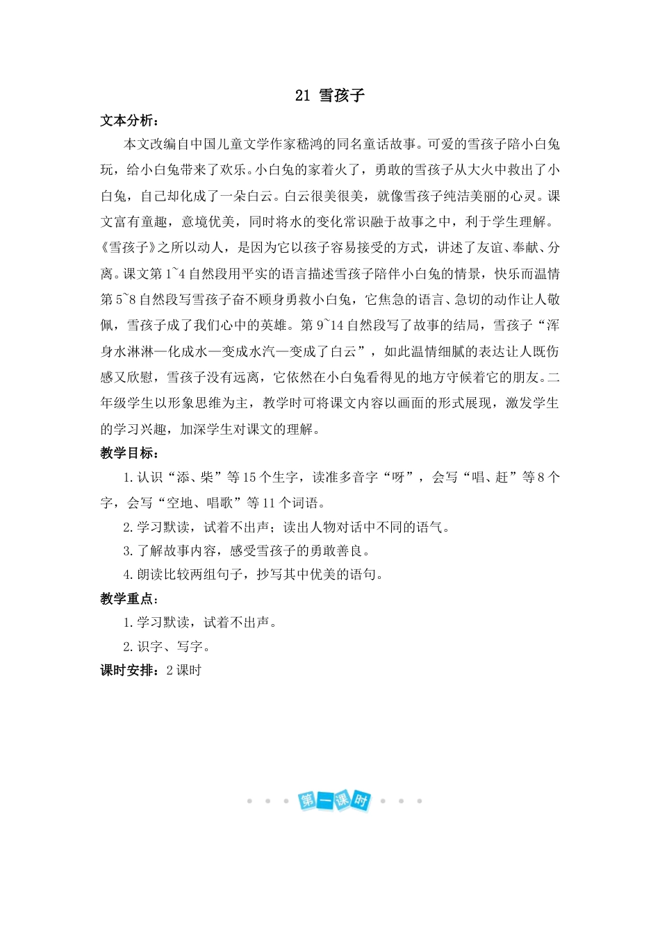 21 雪孩子（教案）.doc_第1页