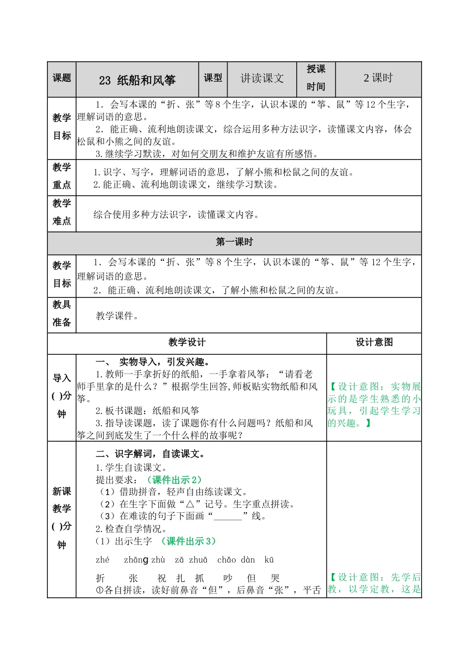 23 纸船和风筝 教学教案.docx_第1页