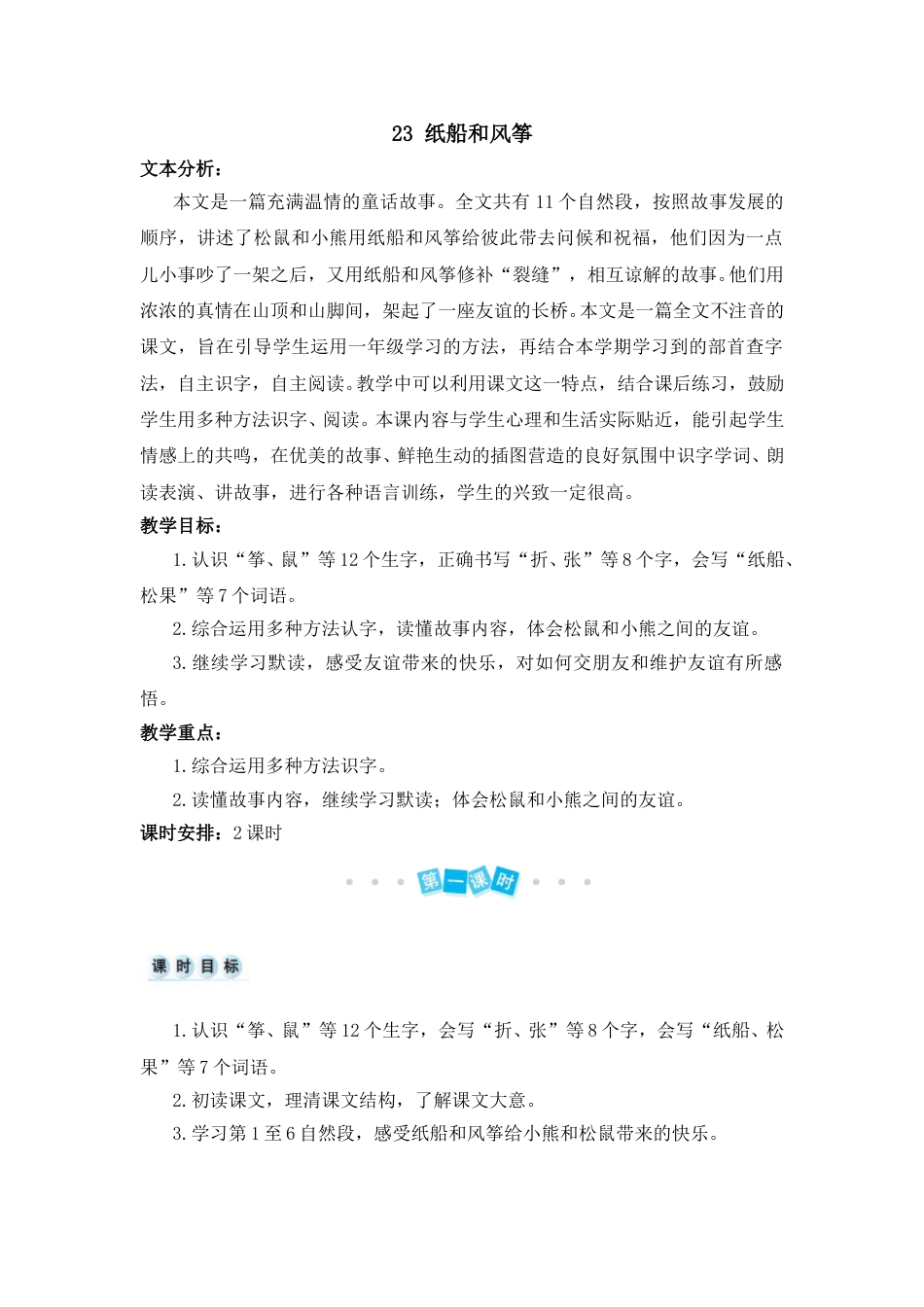 23 纸船和风筝（教案）.doc_第1页