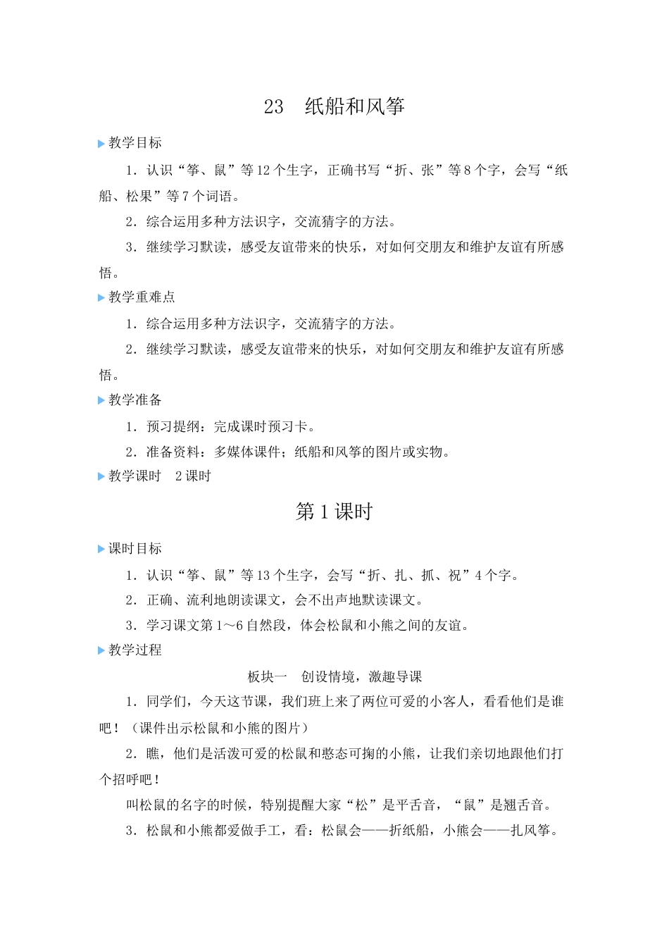 23 纸船和风筝.doc_第1页