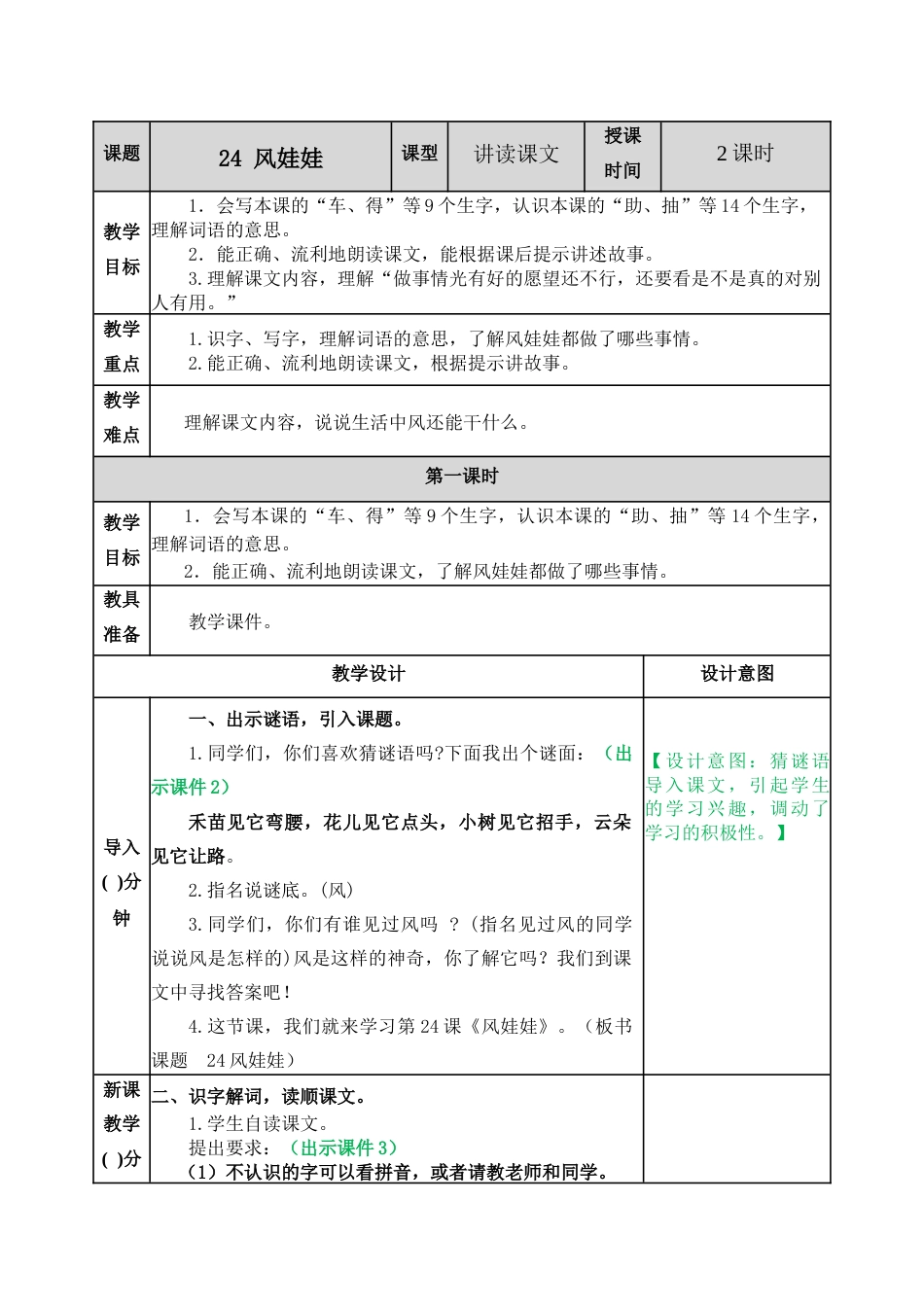 24 风娃娃 教学教案.docx_第1页