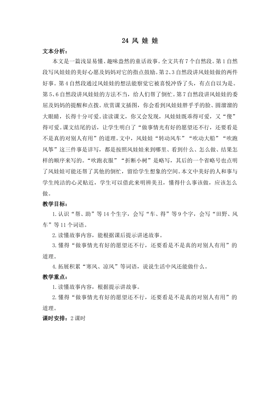 24 风娃娃（教案）.doc_第1页