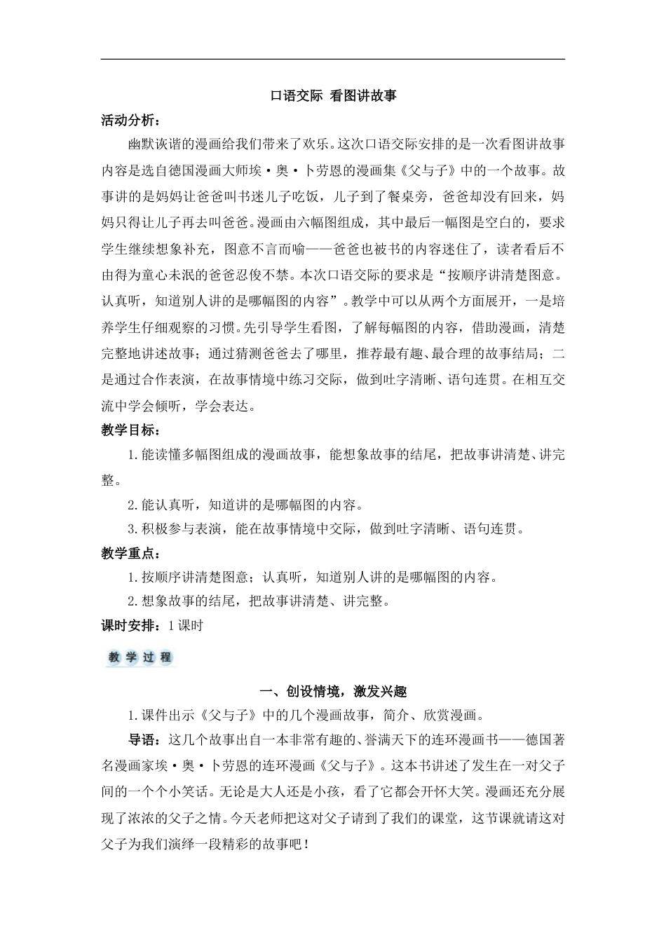 口语交际：看图讲故事（教案）(1).doc_第1页